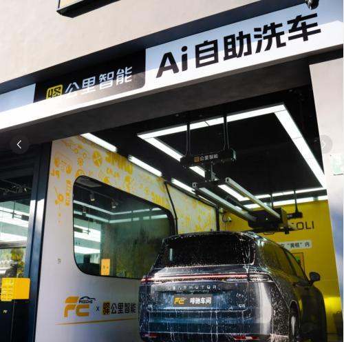 无人洗车新趋势：驿公里24h自助洗车以科技赋能加速转换智能洗车行业(图1)